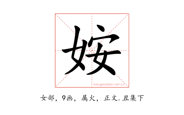 姲
