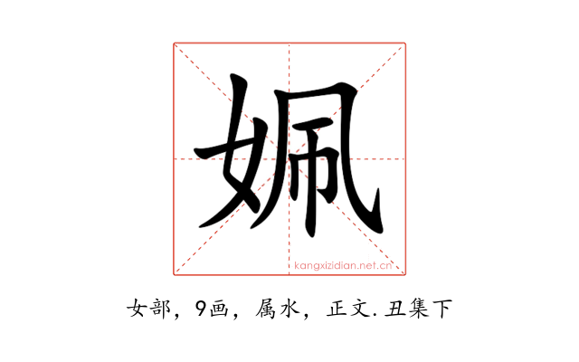 姵