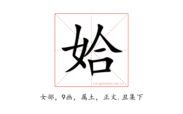 姶