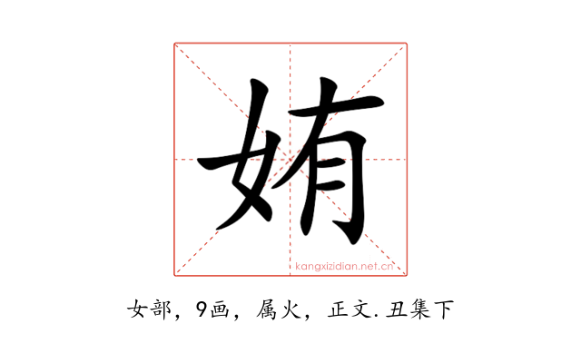 姷