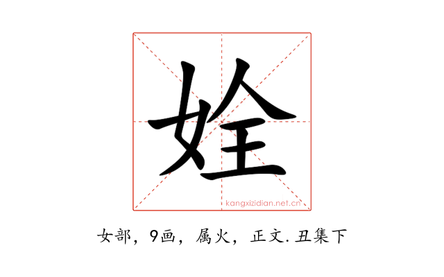 姾