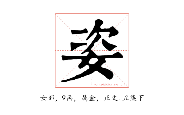 姿