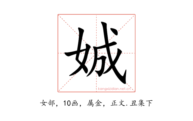 娍