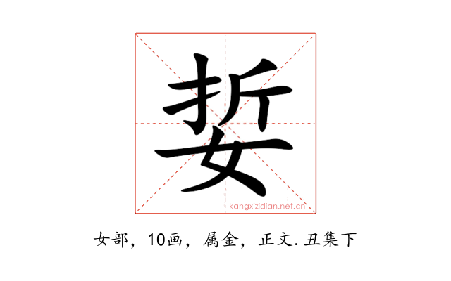 娎