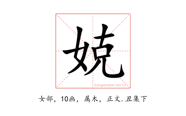 娔