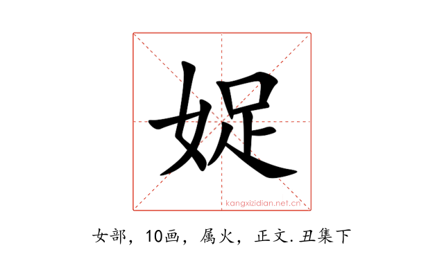 娖