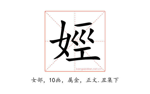 娙