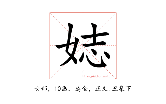 娡