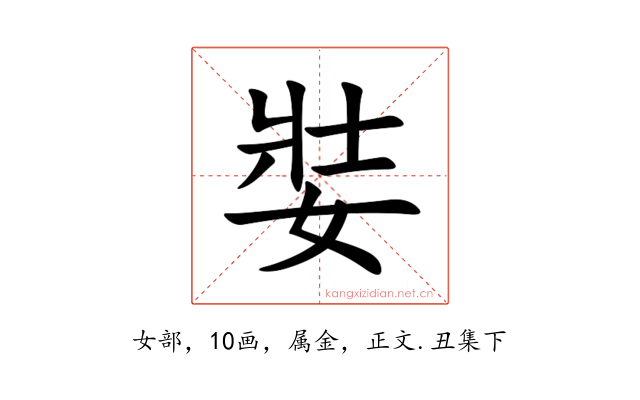 娤