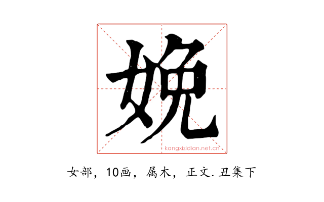 娩