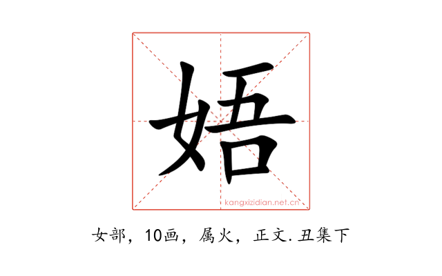 娪