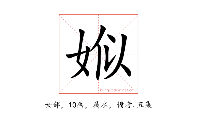 娰