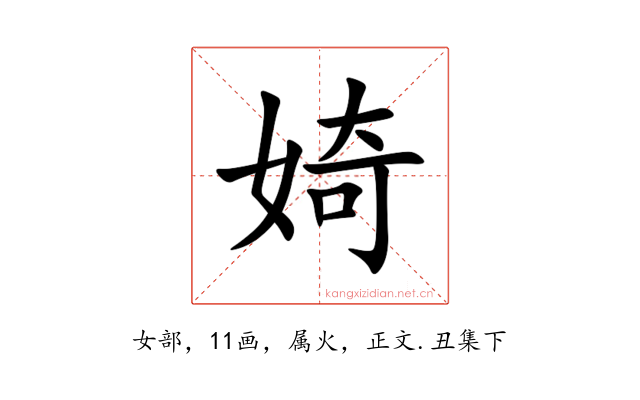 婍
