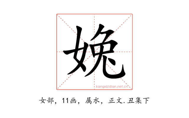 婏