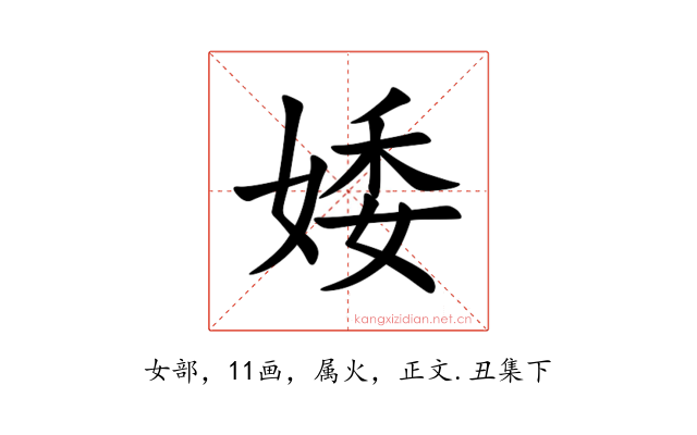 婑