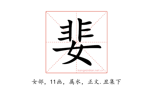 婓