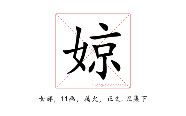 婛