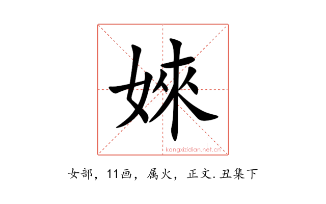 婡