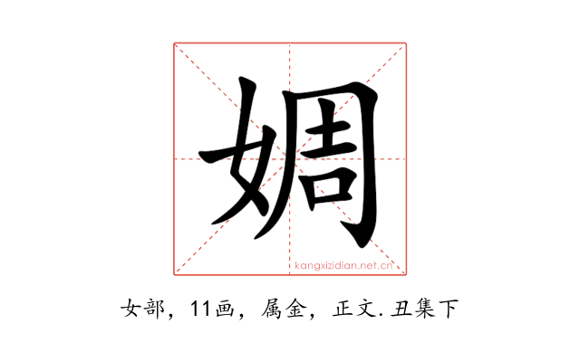 婤