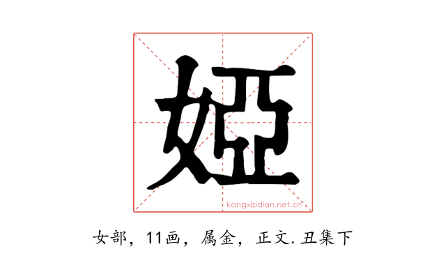 婭