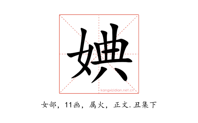 婰