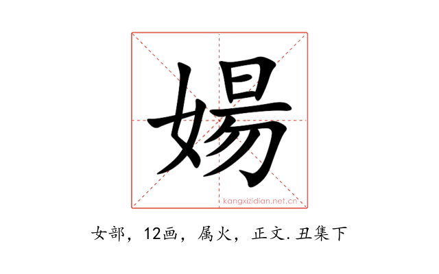 婸