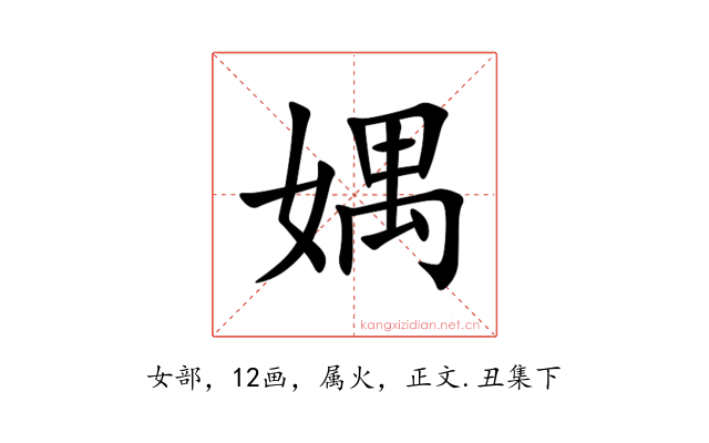 媀