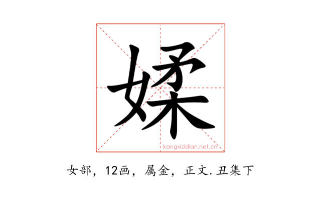 媃