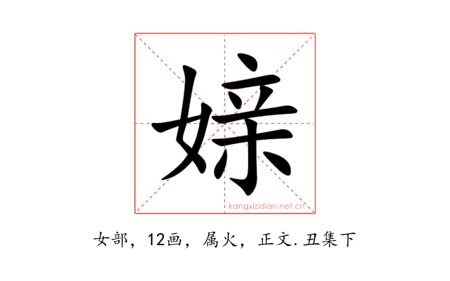媇