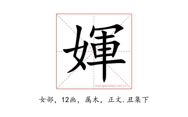 媈