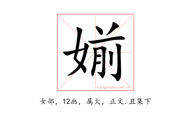 媊