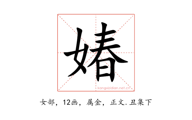 媋