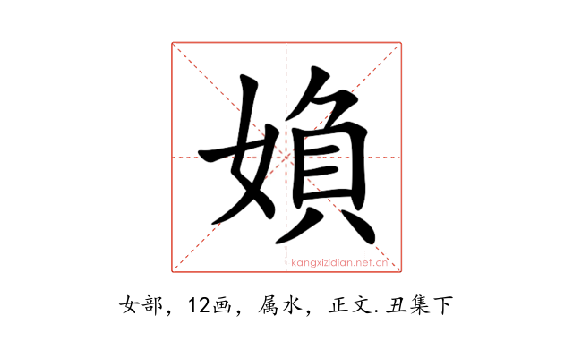 媍