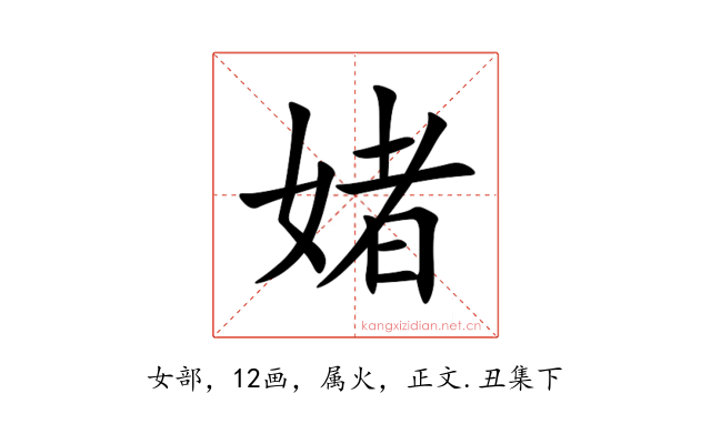 媎