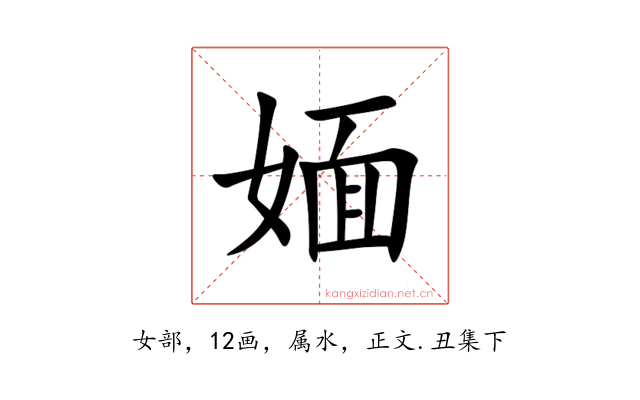 媔
