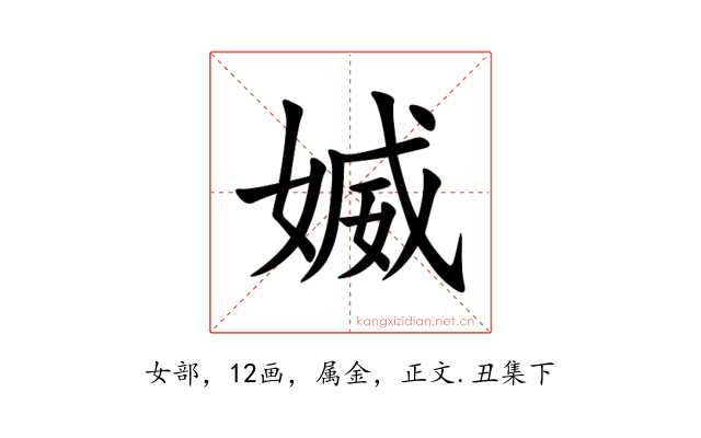 媙