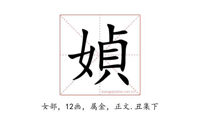 媜