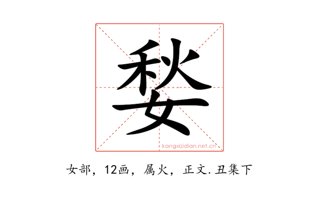 媝