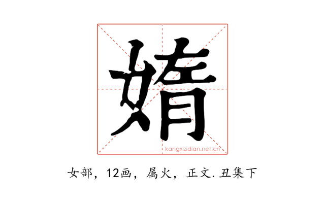 媠