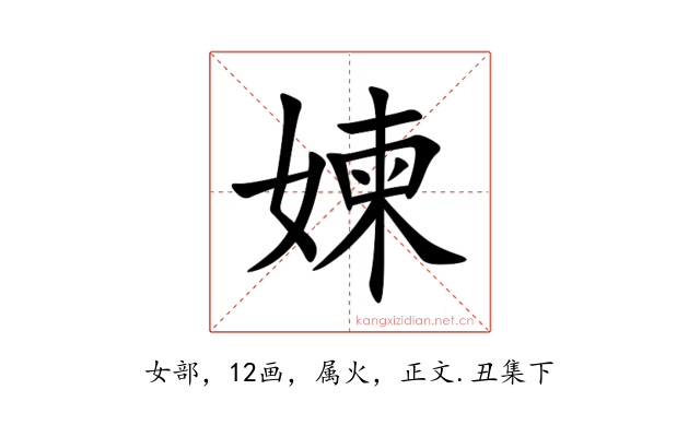 媡