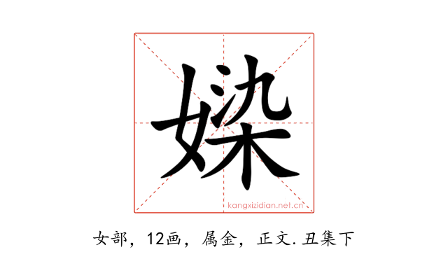 媣