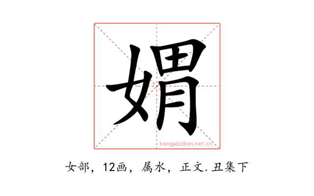 媦