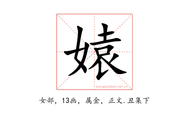 媴
