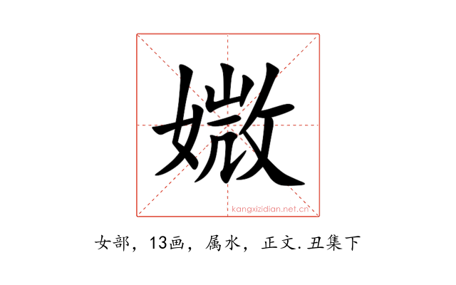 媺