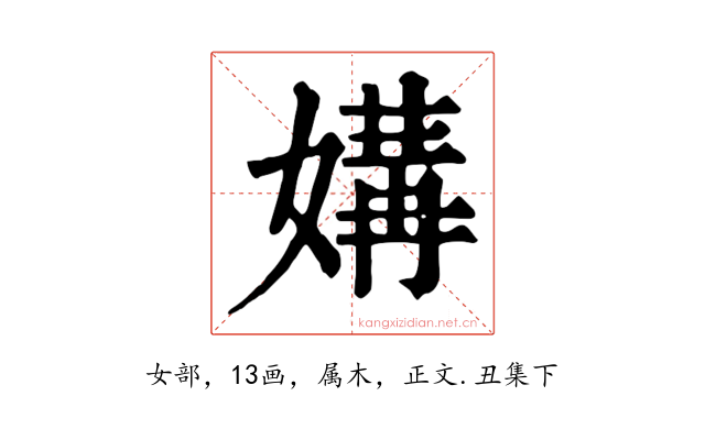 媾