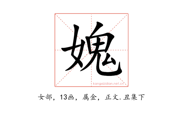 媿