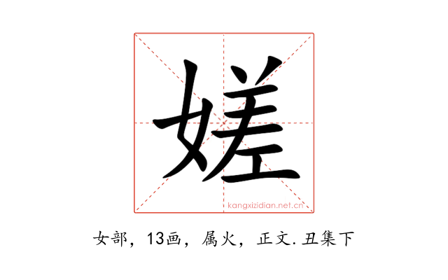 嫅
