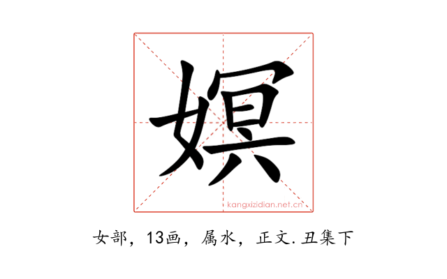 嫇