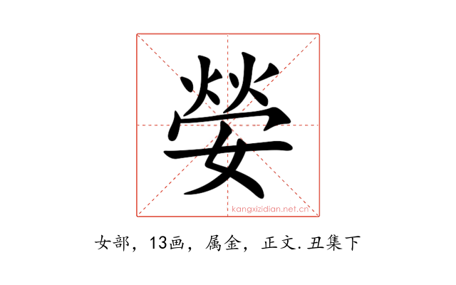 嫈
