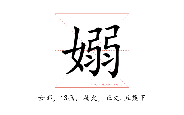 嫋